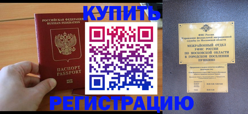 миграционный учет в Истре