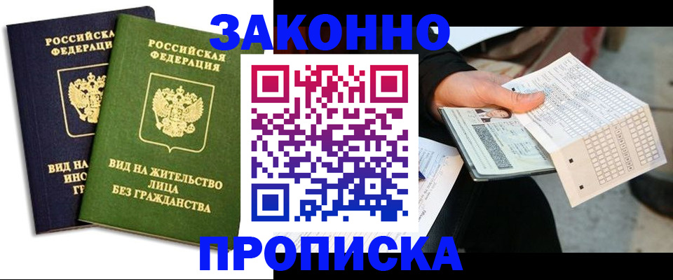 прописка паспорт в Истре